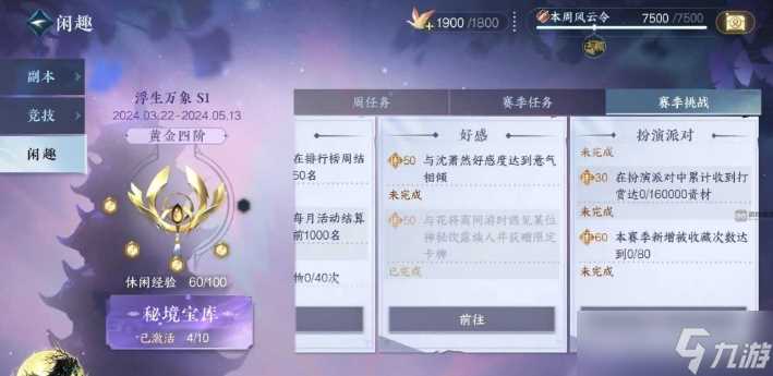 《逆水寒手游》花将离限定卡牌闲趣挑战攻略