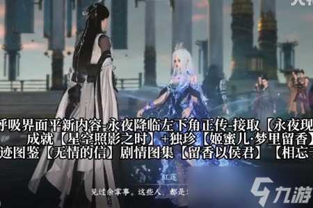 《逆水寒手游》姬蜜儿梦里留香获取方法攻略