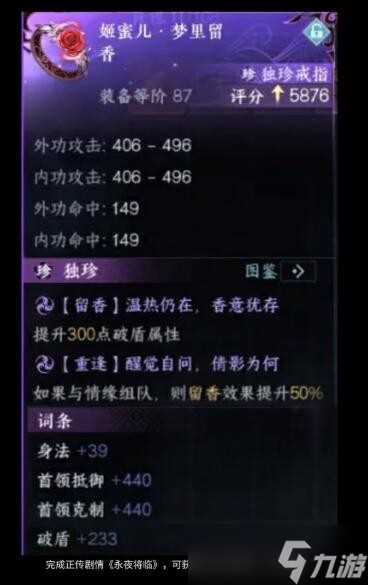 《逆水寒手游》姬蜜儿梦里留香获取方法攻略