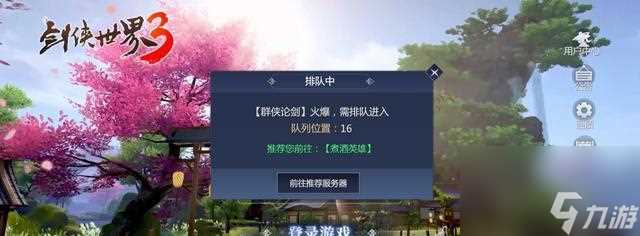 江湖红霓 剑意谁强 以游戏为主