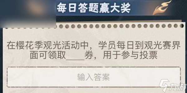 火影忍者手游每日答题3月28日