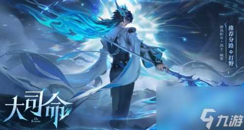 王者荣耀大司命怎么得