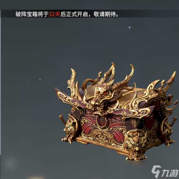 《永劫无间》破阵宝箱获取方法攻略