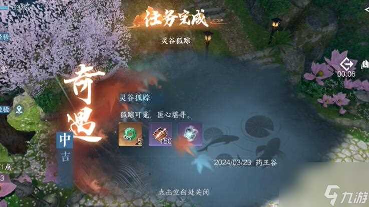 逆水寒手游灵谷狐踪奇遇攻略