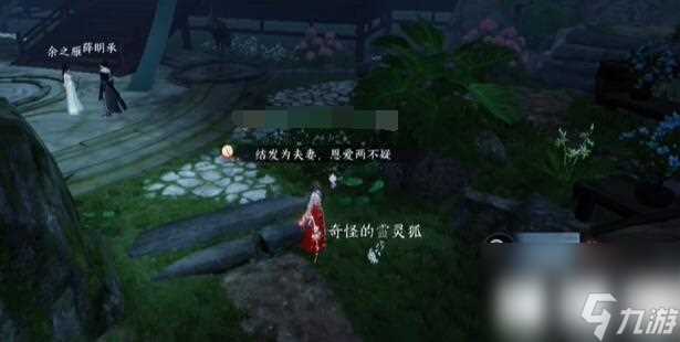 逆水寒手游灵谷狐踪奇遇攻略