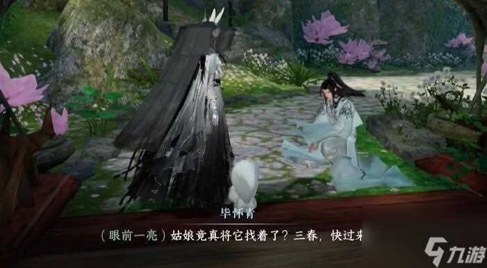 逆水寒手游灵谷狐踪奇遇攻略