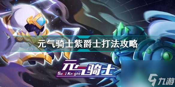 元气骑士2月最新兑换码推荐 元气骑士攻略推荐