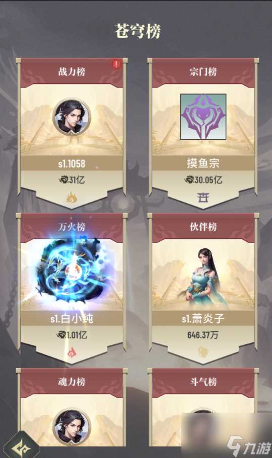 《斗破苍穹 三年之约》手游测评IP改编手游巅峰