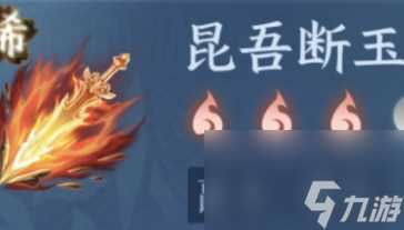 逆水寒手游昆吾断玉内功怎么使用