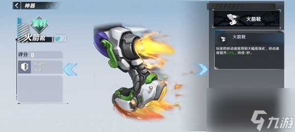 幻塔火箭靴源器搭配攻略