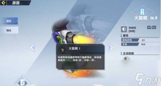 幻塔火箭靴源器搭配攻略