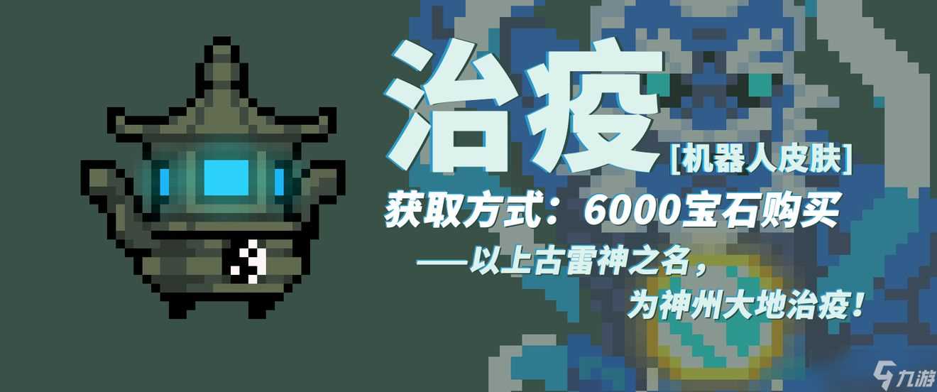 《元气骑士》机器人治疫皮肤解析