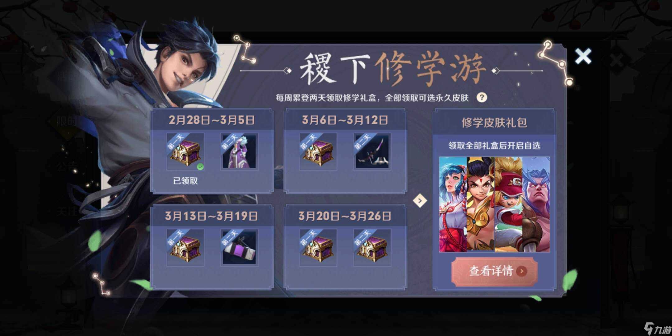 《王者荣耀》稷下修学游活动玩法介绍