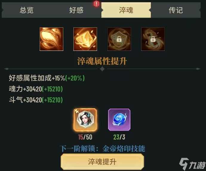 《斗破苍穹 三年之约》强力伙伴养成攻略 萧薰儿