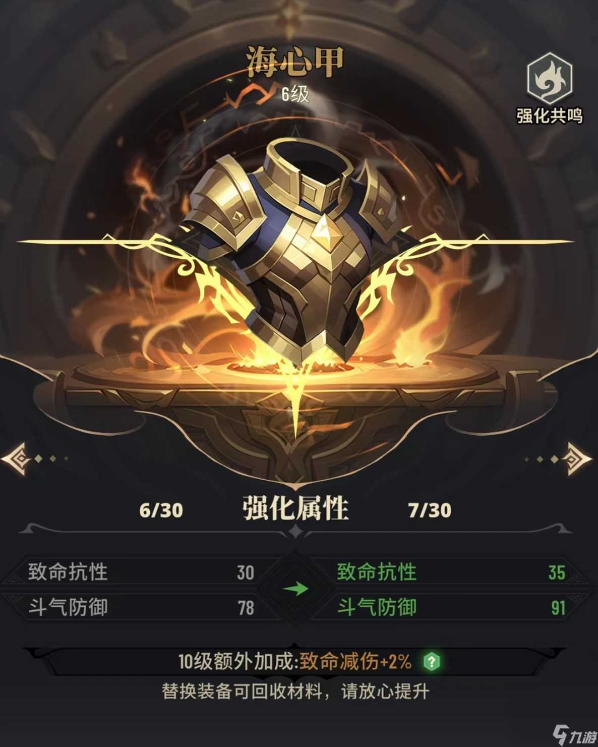 《斗破苍穹 三年之约》新手攻略装备篇