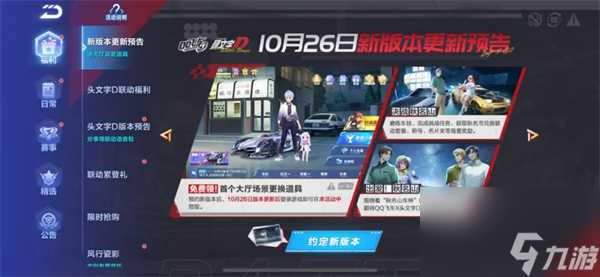 qq飞车手游大厅场景更换道具获取方法