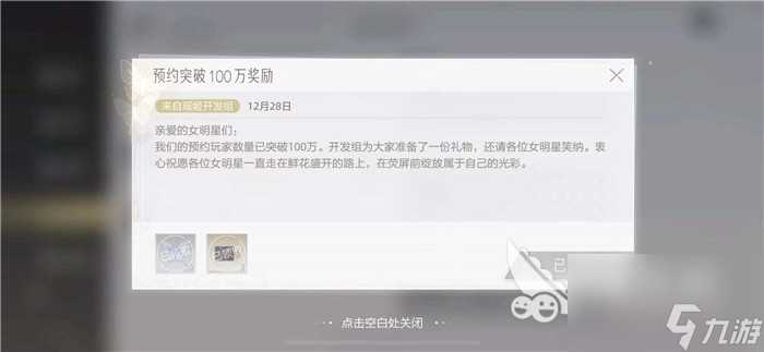 绝对演绎预约里程奖励是什么 里程碑奖励内容介绍