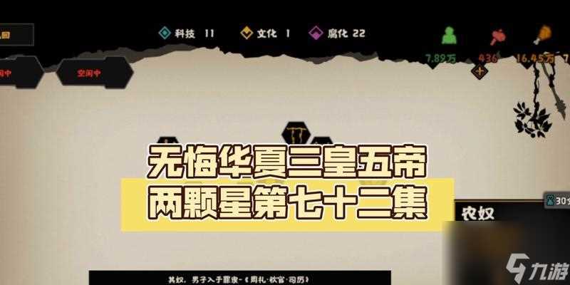 无悔华夏 玩转三皇五帝三星