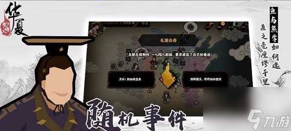 《无悔华夏田忌赛马事件攻略》 成为马场的主宰