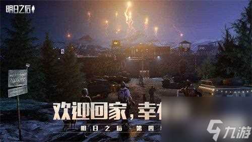 明日之后怎么自制雪人气球-自制雪人气球方法