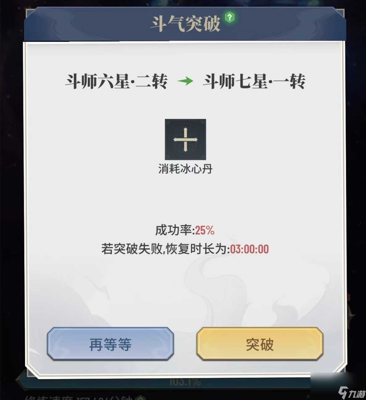 《斗破苍穹 三年之约》快速提升战力技巧