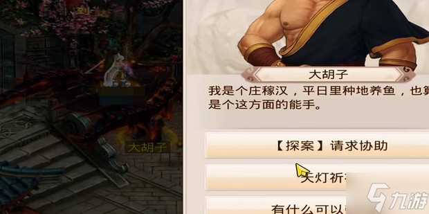 问道手游探案缉拿山贼最新攻略