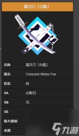 我的世界拔刀剑白狐合成方法介绍