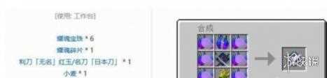 我的世界拔刀剑白狐合成方法介绍