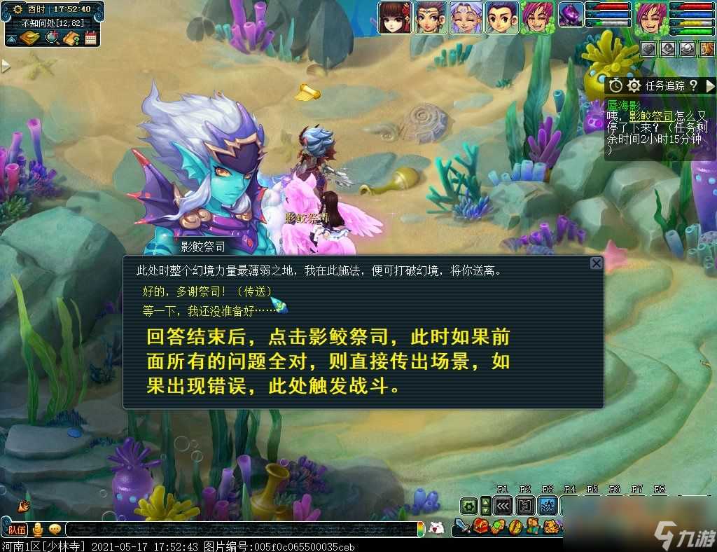 梦幻西游如梦奇谭蜃海影攻略