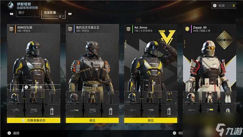 《绝地潜兵2》图文攻略 玩法详解指南及常见技巧解析