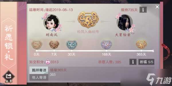 《一梦江湖》断锁方法介绍