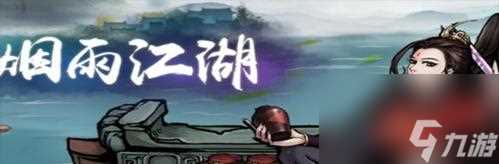 烟雨江湖即墨老酒获取指南 玩家必知的江湖藏酒之道