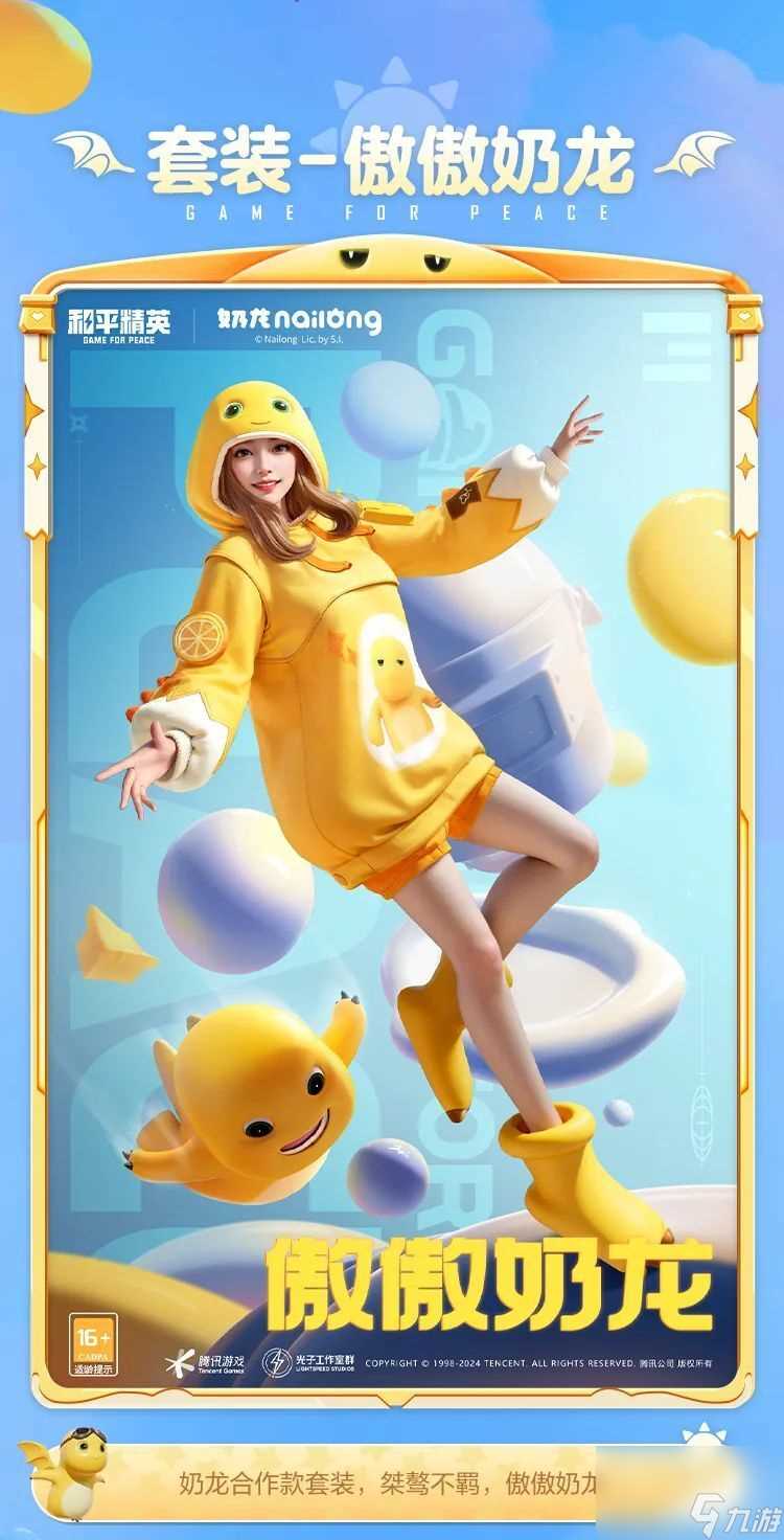 和平精英奶龙联动皮肤怎么获取 和平精英奶龙联动皮肤多少钱