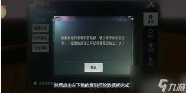 一梦江湖怎么复制捏脸数据