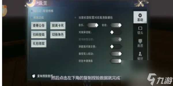 一梦江湖怎么复制捏脸数据