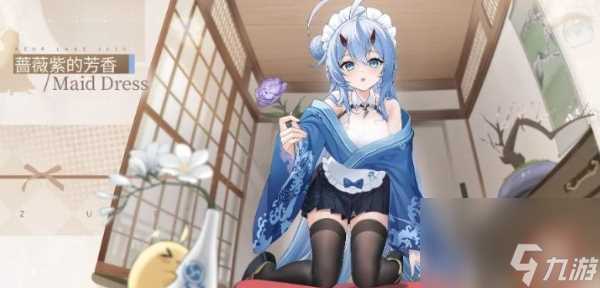 《碧蓝航线》柏换装蔷薇紫的芳香怎么获取