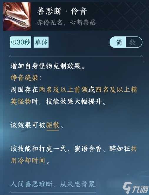 逆水寒手游善恶断伶音获取方法