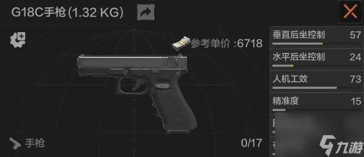 暗区突围G18C手枪厉害吗-G18C手枪属性解析大全介绍