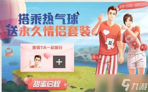 《和平精英》白色情人节攻略