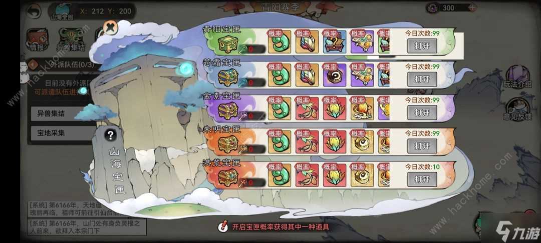 最强祖师征战山海攻略 征战山海打法技巧及奖励详解