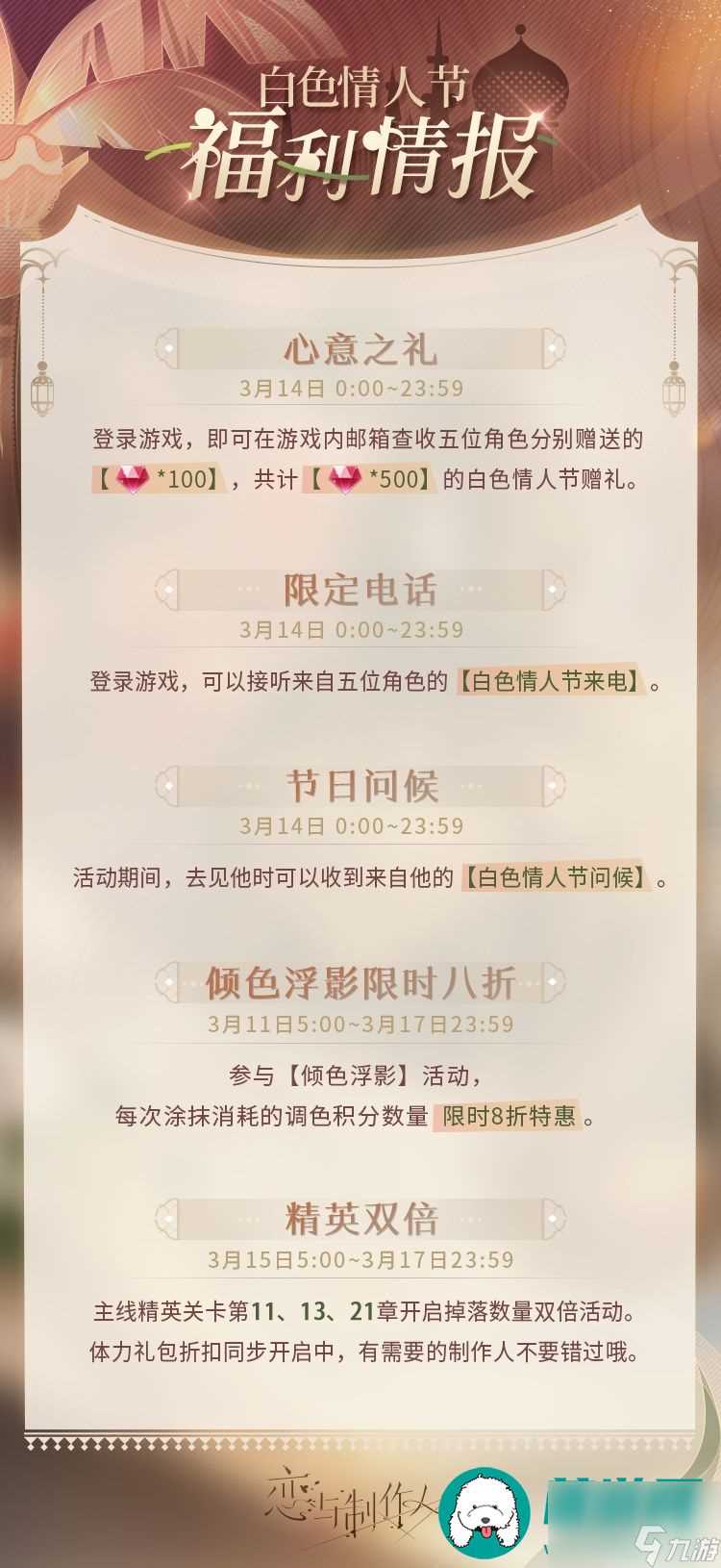 恋与制作人白色情人节活动怎么玩-恋与制作人白色情人节活动玩法介绍