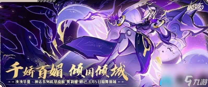 qq飞车奥莉娜妲己上线时间是什么时候介绍