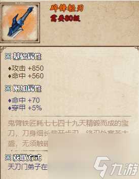 烟雨江湖碎锋轻刃属性及获取方法