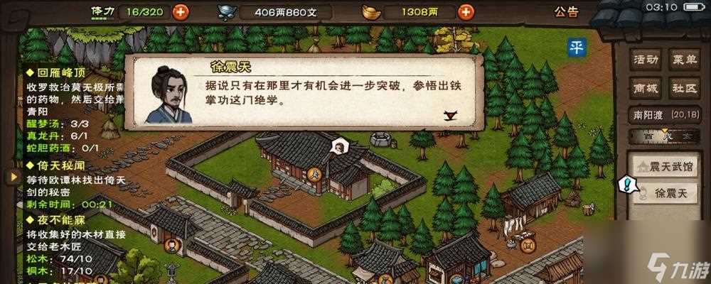 《烟雨江湖》任务道具分解全攻略 轻松获取神装装备