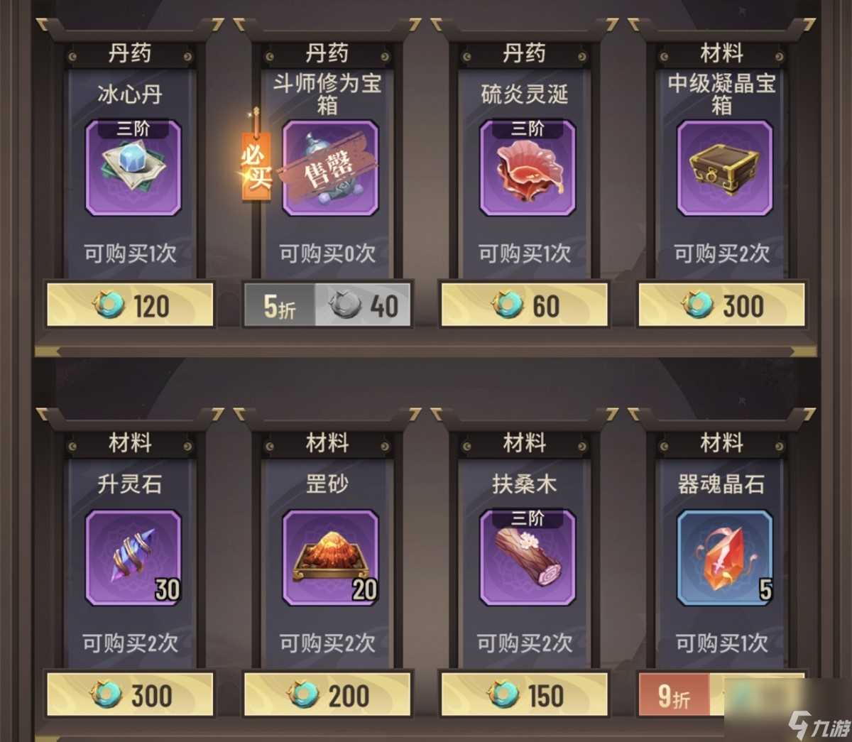 《斗破苍穹 三年之约》宝玉积攒不易不可乱花哦