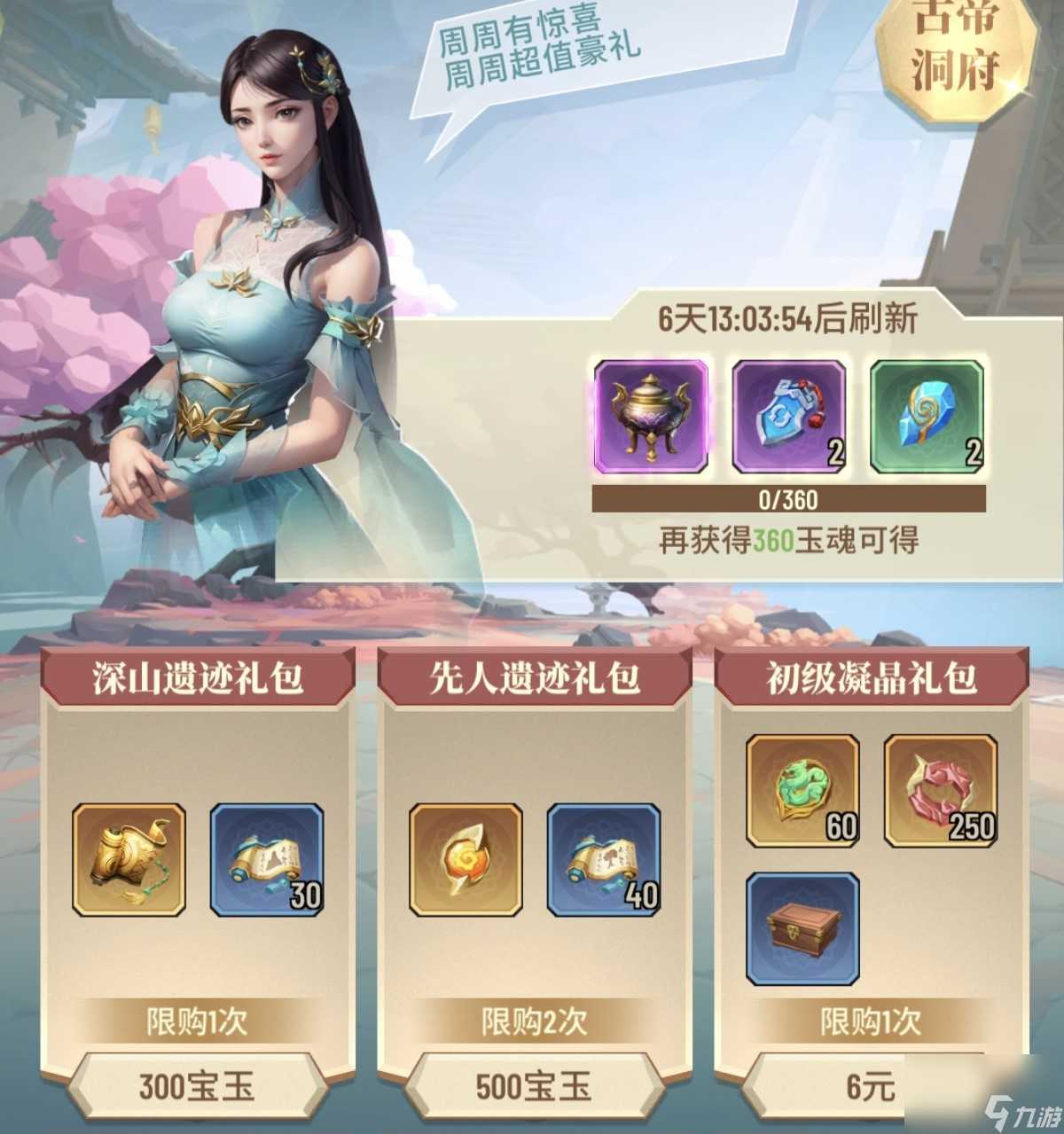 《斗破苍穹 三年之约》宝玉积攒不易不可乱花哦