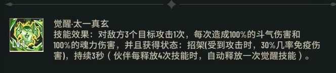 《斗破苍穹 三年之约》强力伙伴养成攻略 古河