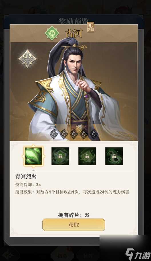 《斗破苍穹 三年之约》强力伙伴养成攻略 古河