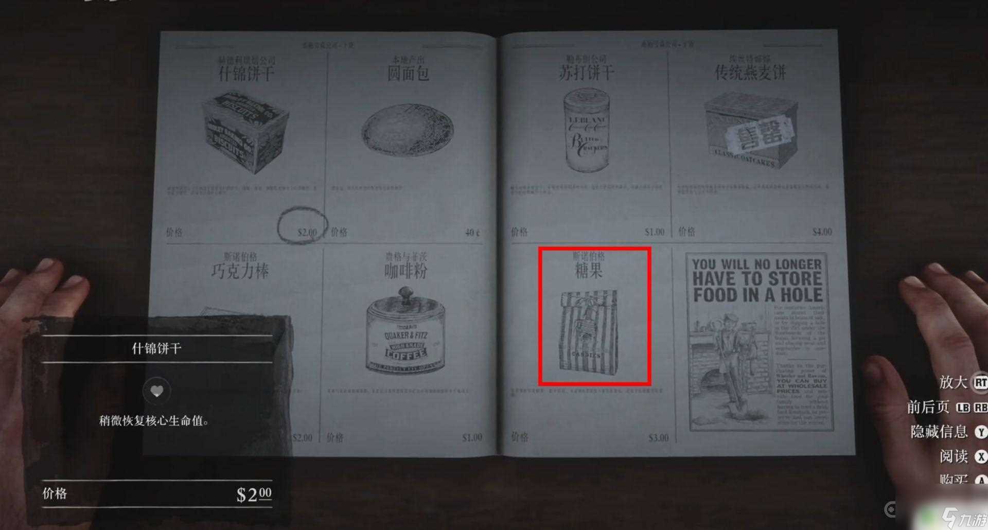 荒野大镖客2怎么买糖 荒野大镖客2糖果商店在哪里买