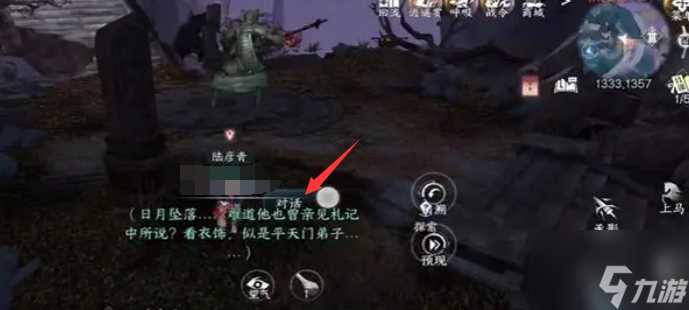 逆水寒手游日出有曜奇遇任务攻略